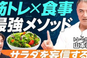 筋トレYoutuber「痩せたいなら運動なんかしても意味ない。食事制限一択」