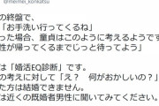 プロ婚活まんさん「女性が食事中トイレに行った場合、童貞はナニをすべきか分からない」