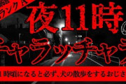 【2ch怖い話】犬の散歩をするおじさん【恐怖ランクA】