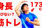 若い時の筋トレは身長を止める？？