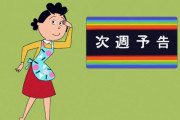 【ワロタ】サザエさんガチ勢、とんでもない事実に気がついてしまう