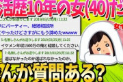【2ch面白いスレ】10年間も婚活したけど結婚できなかった女(40)だけど質問ある？【ゆっくり解説】