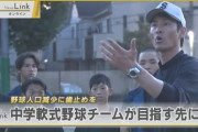 【悲報】高校野球部員が激減　「生活が苦しい家庭が増えた」「野球はお金がかかる」現場の深刻な声