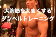 ダンベルだけでもそこそこ筋肉つくの？