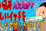 【2chほのぼの】家庭板をロムっていた私が、近いうちにウトメとなる人たちに挨拶に行った結果…【ゆっくり】