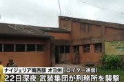 【画像】ナイジェリアで死刑囚 800人 脱獄ｗｗｗｗｗｗｗ