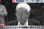 池袋暴走事故の被害者の祖父「俺が自転車をプレゼントしたせいで死んだ」