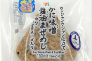 【悲報】セブイレさん、情報量が多すぎるおにぎりを発売！