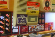 【画像】今のゆとり、寿司の注文の仕方がわからないｗｗ
