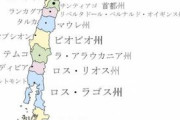 【悲報】チリの都道府県、アホみたいな形してる