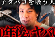 【悲報】「電子タバコ」めちゃくちゃ身体に悪かった