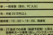 【画像】フェミ発狂間違いなしの求人が発見される