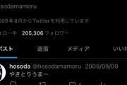 【悲報】『未来のミライ』で有名な細田守監督、15年分のツイ消ししてしまう
