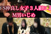 DUGA PPV AS-104 超ドS仲良し女子3人組による M男いじめ