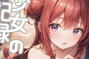 【フル無料】少女の記録hitomi