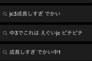 【画像】TikTok利用者、とんでもないワードで検索をかけていたｗｗｗｗ