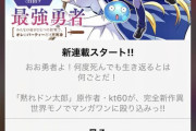 【悲報】黙れドン太郎、公式名称だったｗｗｗｗｗｗｗｗｗｗｗｗｗ