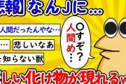 【2ch面白いスレ】彡(●)(●)「普通の人間が来た……」「〇すぞ、普通の人間」【ゆっくり】