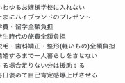 【画像】 女子「これが娘を売春女にさせない方法です」