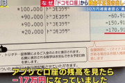 【地獄】貯金残高0円で《ドコモ口座》被害に遭った民、無事オーバーフローwww