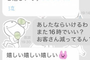 風俗王ワイ嬢とのLINE晒すわ