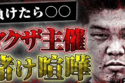 格闘技みたいな興業のスポーツてバックに反社やヤクザが居るて本当なの？