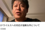一週間前のホリエモン「日本はコロナ対策過剰すぎるわw」←www