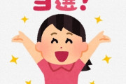 【高額当選】宝くじが当たるとガチで『こう』なるらしいｗｗｗｗｗｗｗ
