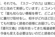 【悲報】文春編集長「45万部完売しました！！」←これｗｗｗｗｗｗｗ