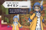 【悲報】ドラクエのホイミン、人間になるｗｗｗｗｗｗｗｗｗｗ