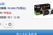 【速報】RTX5070、10万円切りが発見されるｗｗｗｗｗｗｗ