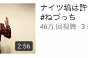 【悲報】ねづっちさん、ナイツ塙で完全に味を占めるｗｗｗｗｗｗｗｗｗｗｗ
