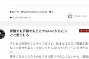【悲報】紅麹、旦那デスノート界隈で売れまくる……