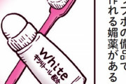 縦漫画・メントール成分がクリトリスの血流を増加ラブホの備品で作れる媚薬
