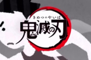 【悲報画像】鬼滅の刃のグッズをメルカリに出すことを決意…