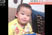 3歳児“虐待死”　事件前に「ネグレクト」認定(2021年9月28日)