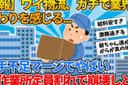 【2ch就活スレ】【悲報】ワイ物流、ガチで業界の終わりを感じる。。。【ゆっくり解説】