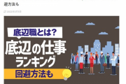 【悲報】フジテレビさん「底辺職って言われていますがどう思いますか？」　とｲﾝﾀﾋﾞｭｰしてしまうwww