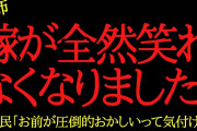 【2chヒトコワ】毎日嫁に離婚するぞと説教たれたら逃げられそうなんだが…2ch怖いスレ