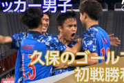 【東京五輪】オリンピック、早速大盛り上がりしてしまう　サッカー男子初戦が20.9％の高視聴率