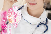【VR】退院までの5日間いたずら痴女ナースの凄テクにイキ我慢できたらナマ中出し 美谷朱里