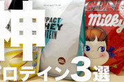 プロテインって普通に美味くね？