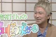【動画】YouTubeの志村けんのだいじょうぶだぁ公式見たんだけど