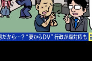 【悲報】DVされた男さん、Abemaに出演してセカンドレイプを受けてしまう……