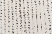 なろう小説よんでて「流石にガイジやろ」ってなった瞬間