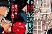 【朗報】週刊少年ジャンプの人気漫画『マッシュル』堂々の完結wwwwwwww