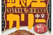 スーパー客「今日の昼飯100円のレトルトカレーでええわ」通りすがりワイ「え、ちょっと君いま何歳？」