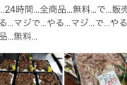 【悲報】弁当屋「ツイッターで有名になりたい…有名になりたい…せや！！」←炎上