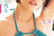 【健康美ブロンズ肌にHカップの現役JD七海まの】潮吹きに挑む衝撃のデビュー戦