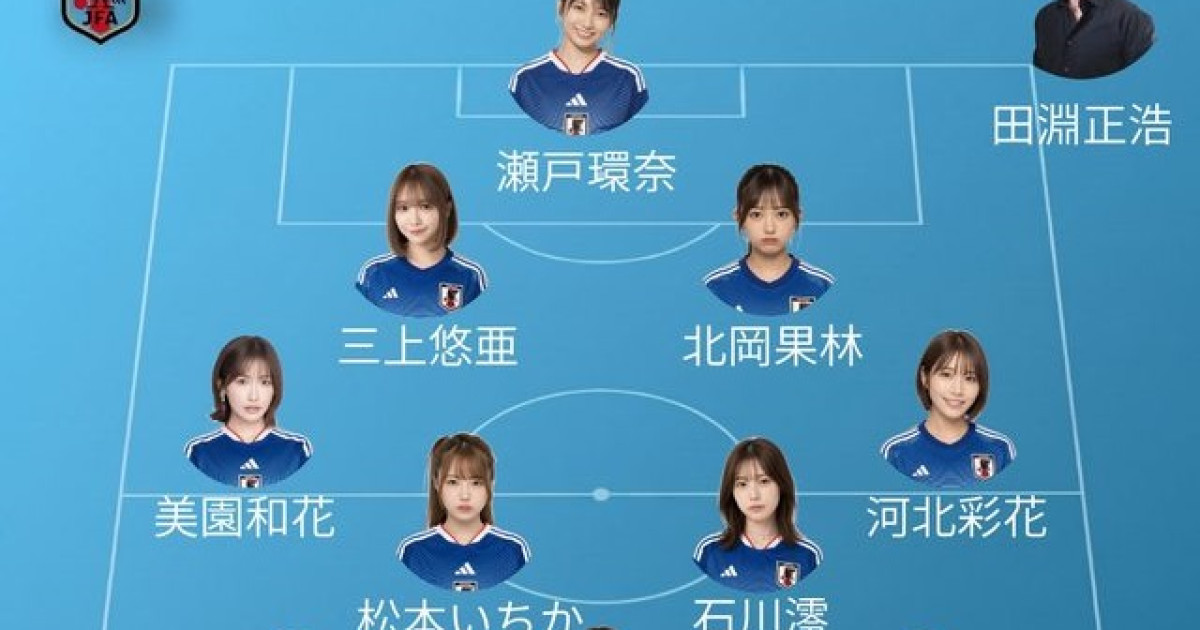 【画像】セックスW杯・日本代表、発表されてしまうwwwwwwww